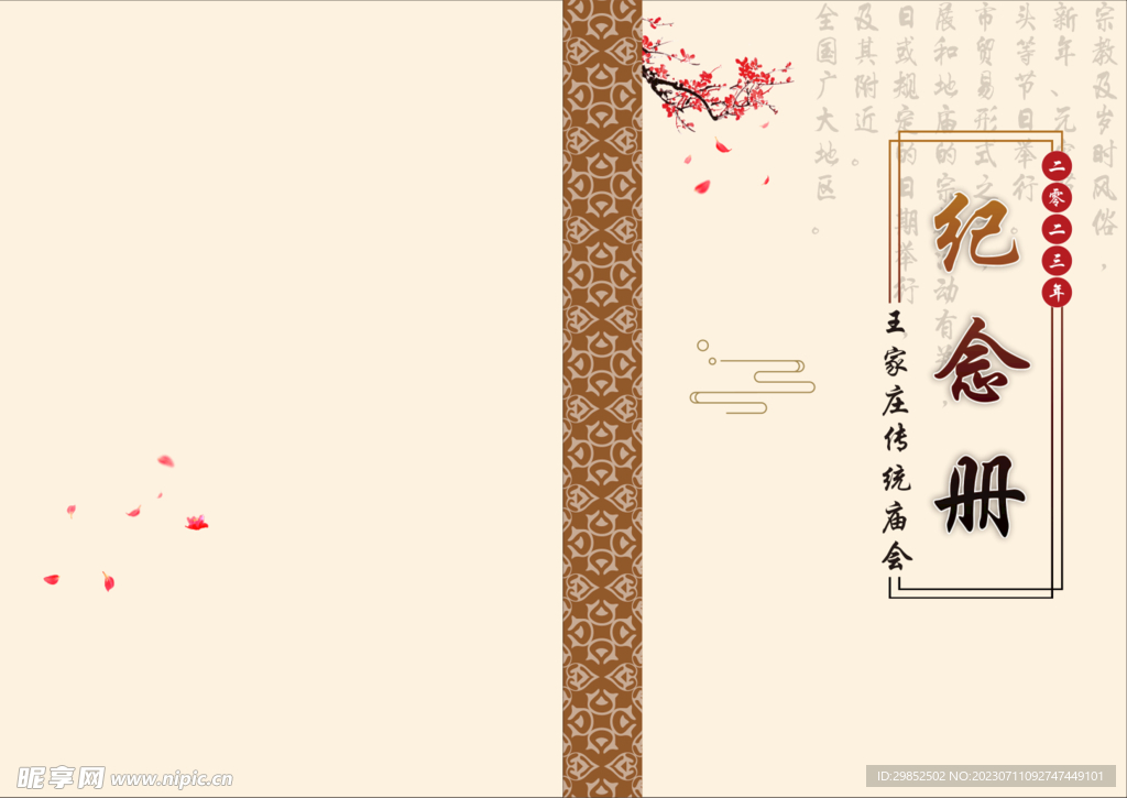 庙会纪念册