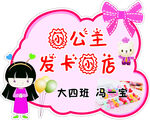 小公主发卡店