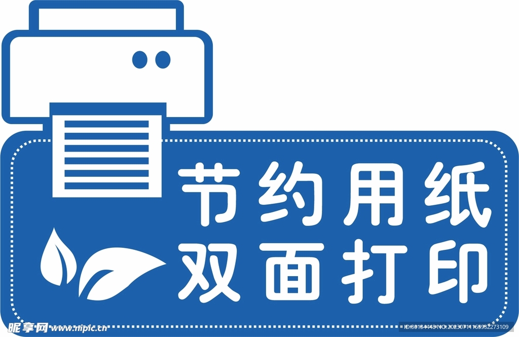 节约用纸