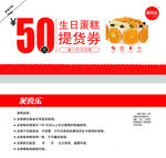 美食乐代金券