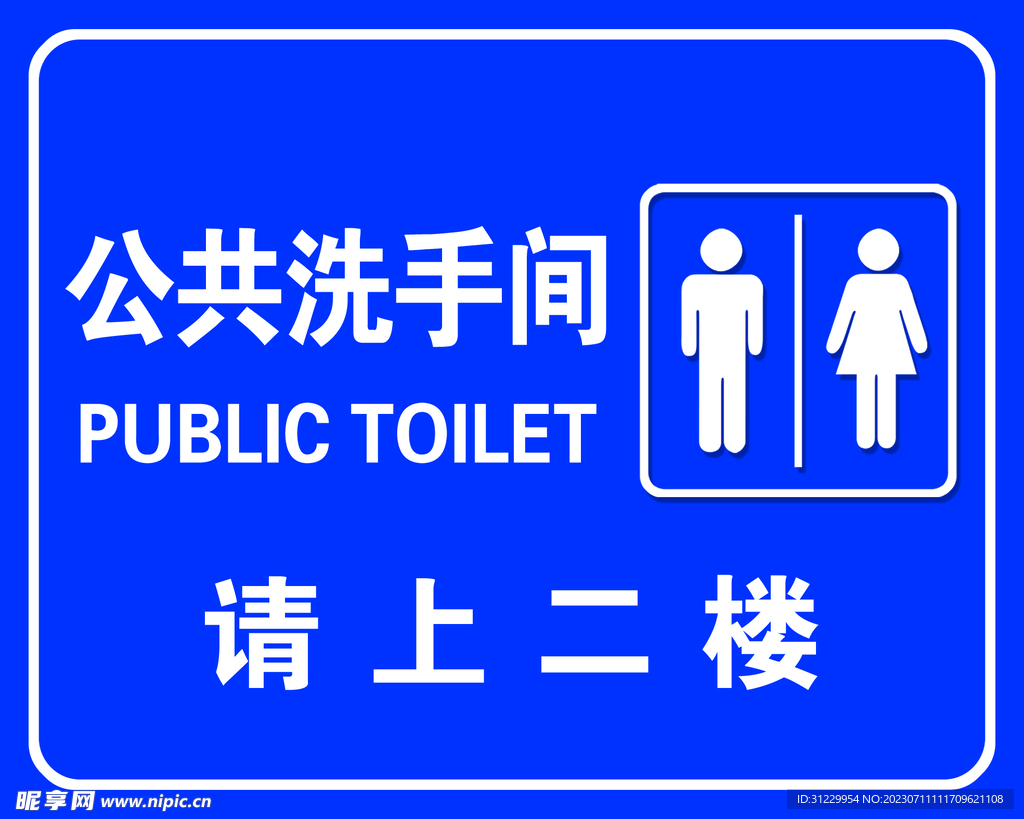 卫生间牌子