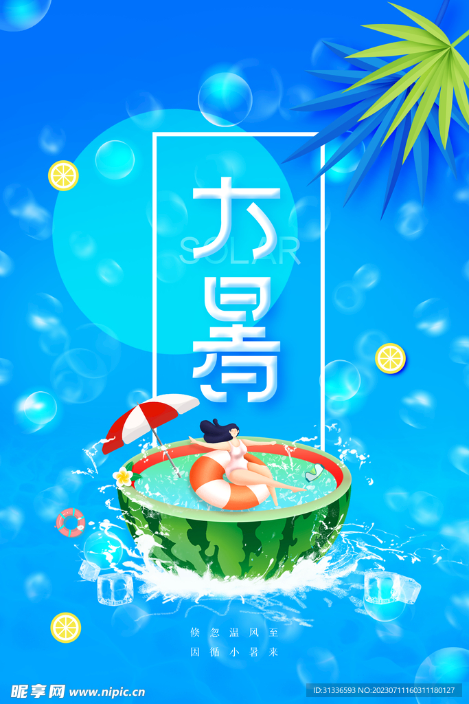 节气大暑