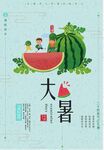 传统节气大暑