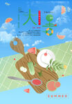 大暑节气