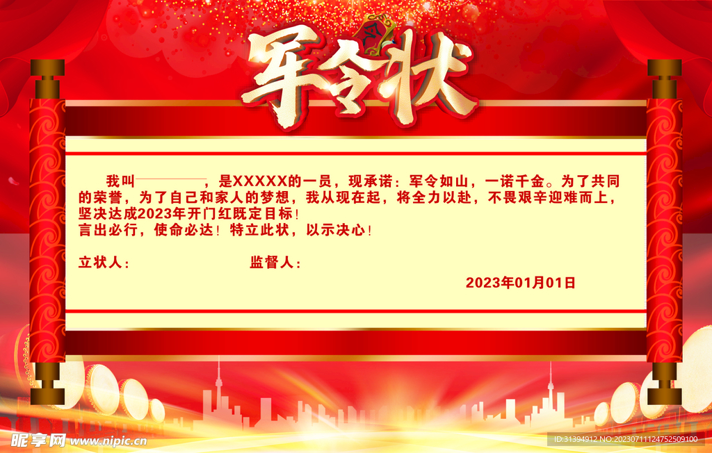 军令状