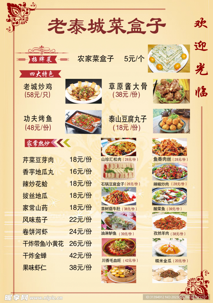 菜单