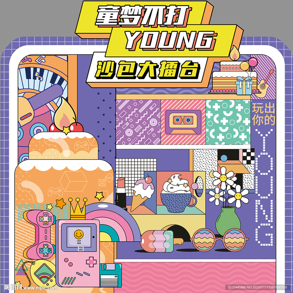 童梦不打YANG