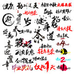 中国风水墨字体广告宣传语