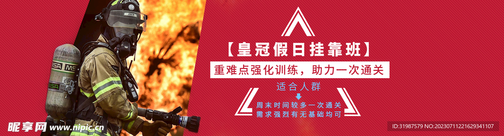 消防工程师教育banner