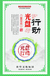 光盘行动