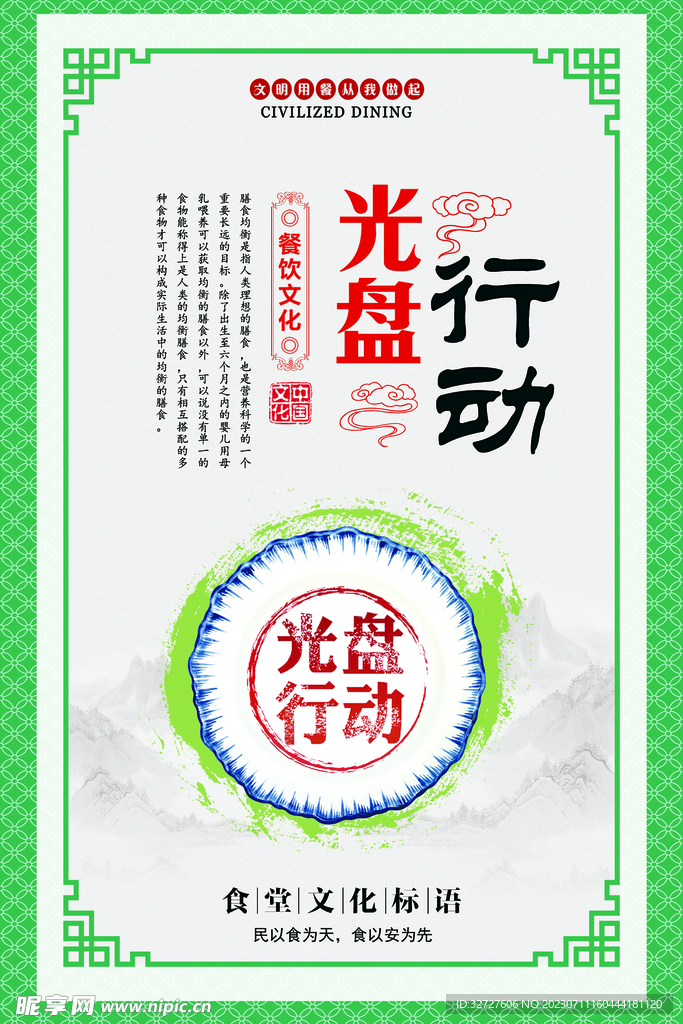 光盘行动