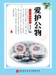 食堂文化 爱护公物
