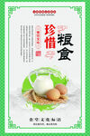 珍惜粮食