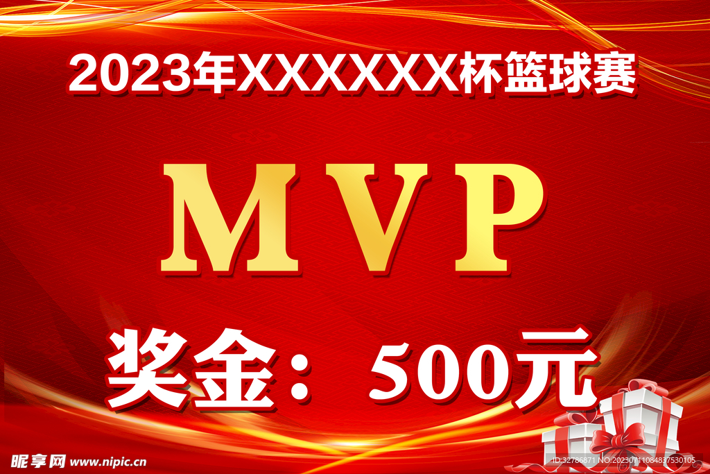 篮球比赛 MVP