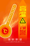高温预警