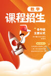 数学课程招生