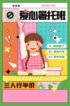暑假少儿托班