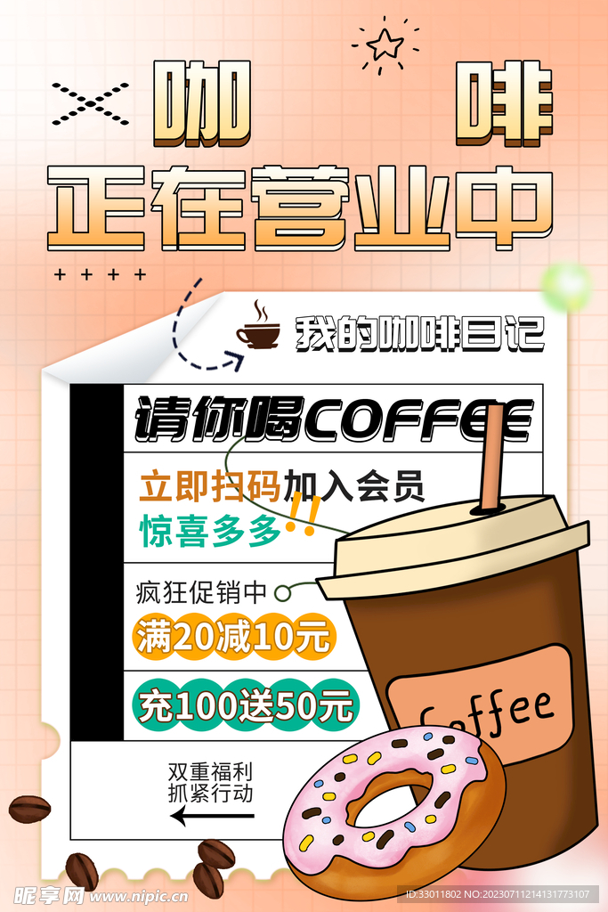 咖啡饮品促销海报