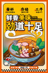 面条美食