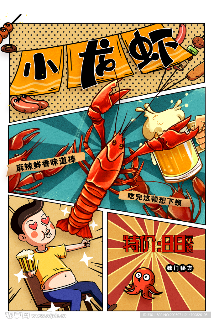 夏季小龙虾美食