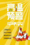 高温预警