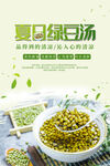 绿豆汤