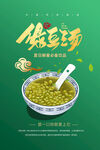 绿豆汤