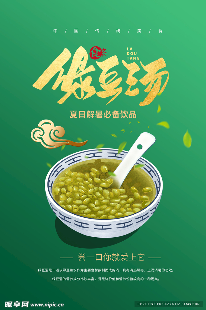 绿豆汤