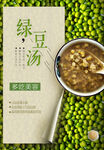 绿豆汤