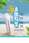 高温预警