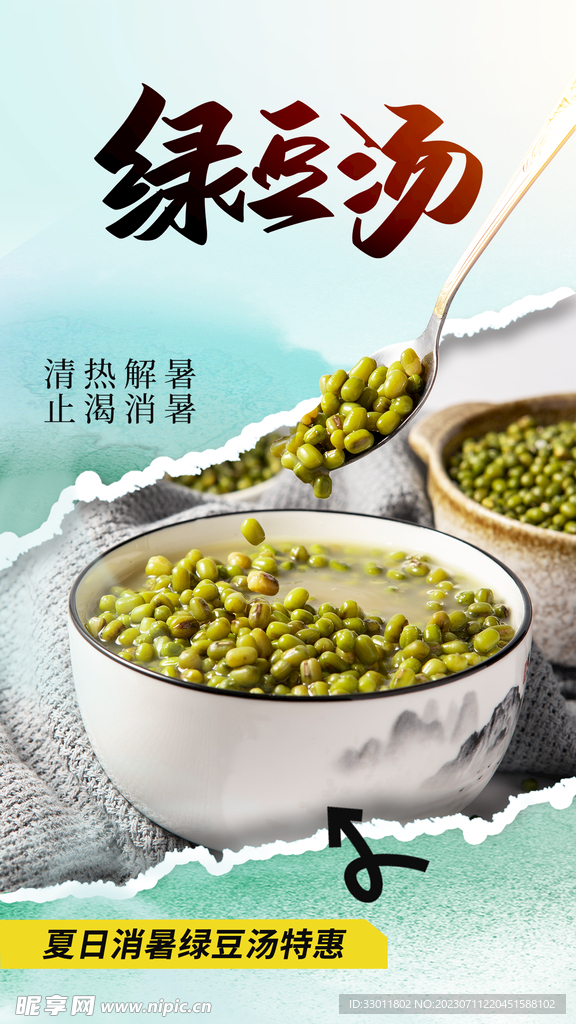 绿豆汤