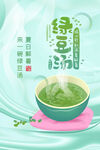 绿豆汤