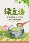 绿豆汤