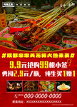 餐饮火锅串串DM单