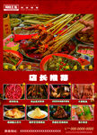 餐饮串串火锅DM单