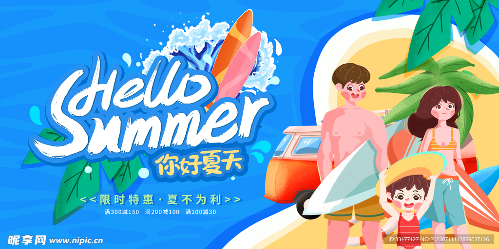 夏季旅游海报