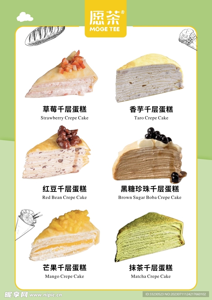 蛋糕 甜品海报