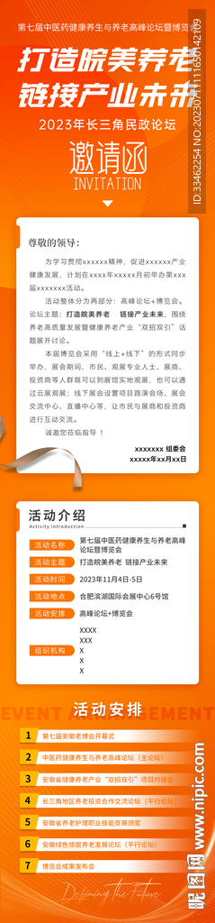 邀请函