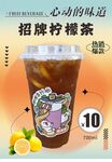 招牌柠檬茶
