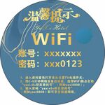 酒店WIFI温馨提示标签图