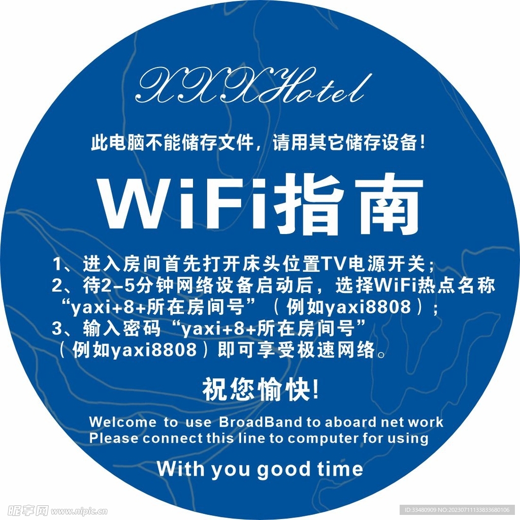 酒店wifi指南图标