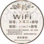 酒店WiFi温馨提示