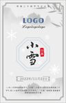 二十四节气之小雪