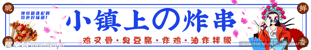 炸货 炸串  小吃车