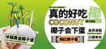 椰子蛋