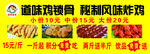 风味炸鸡