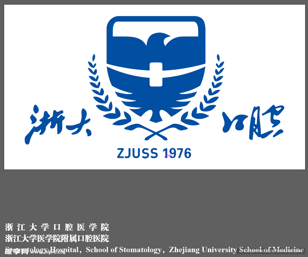浙大口腔医院logo矢量图