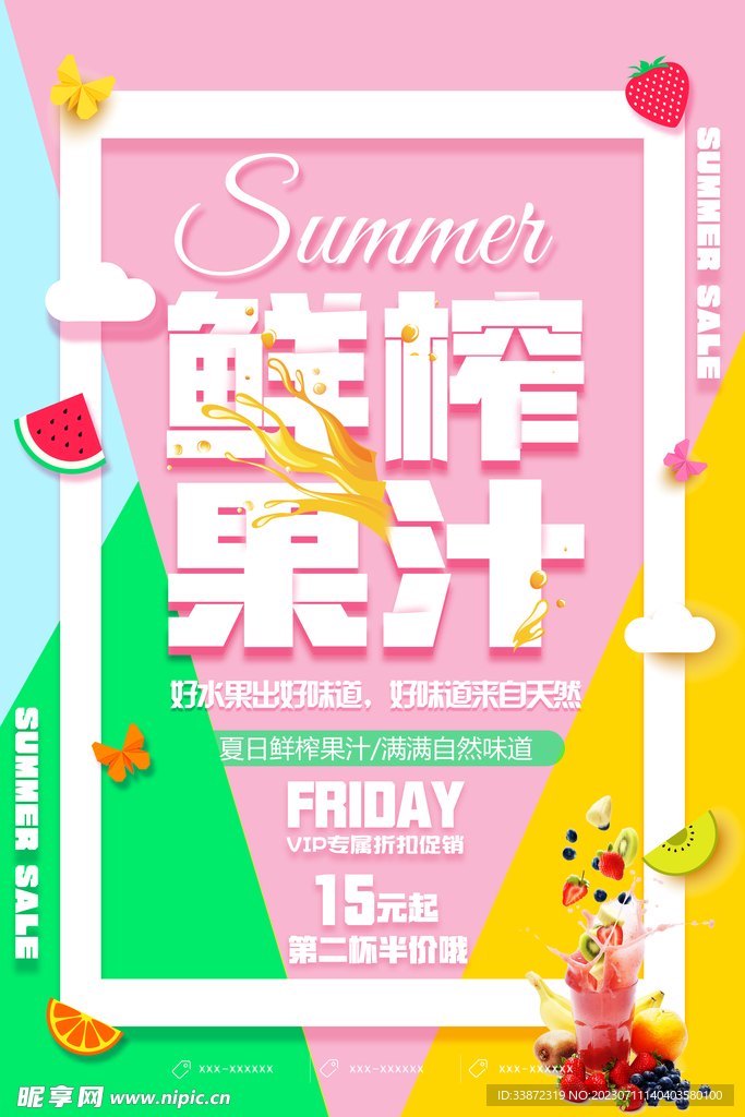 夏天果汁