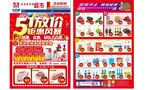 51超市单页