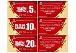 超市现金券